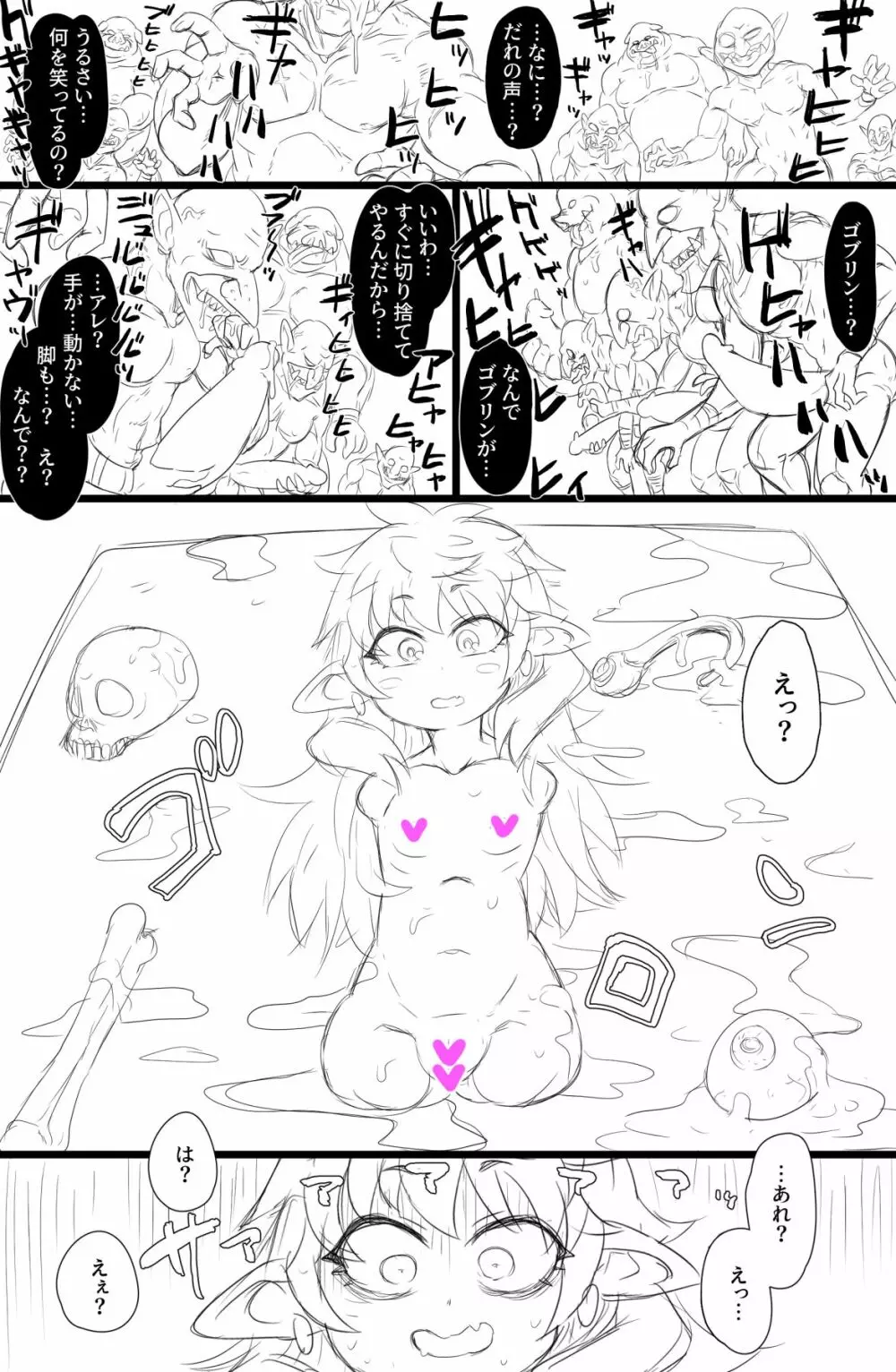 エルフダルマ姦 - page4