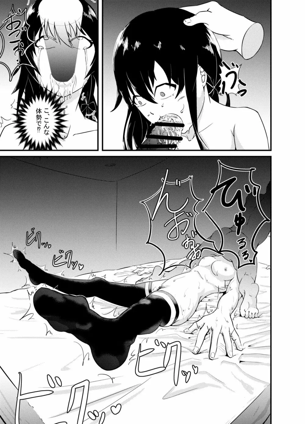 雪ノ下○乃の「本物」 - page11