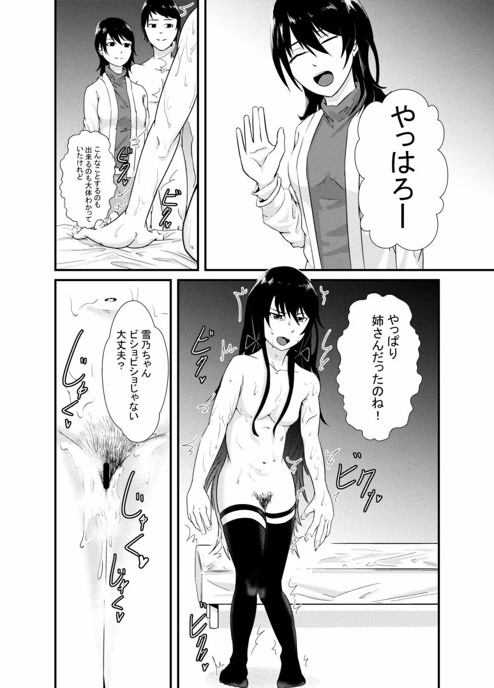 雪ノ下○乃の「本物」 - page12