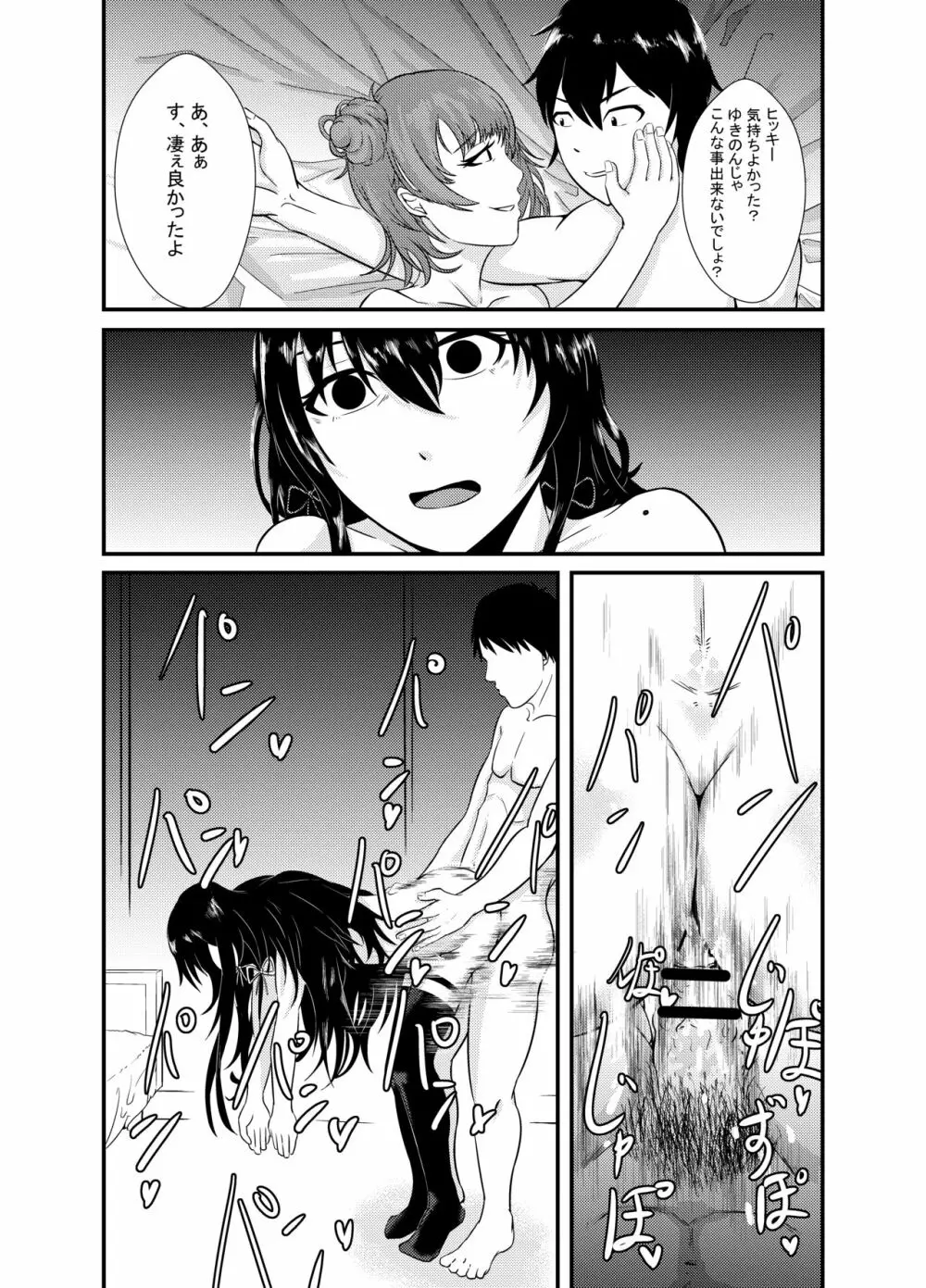 雪ノ下○乃の「本物」 - page16