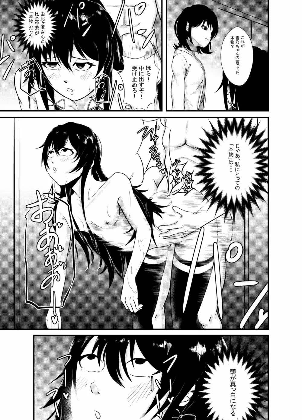 雪ノ下○乃の「本物」 - page17