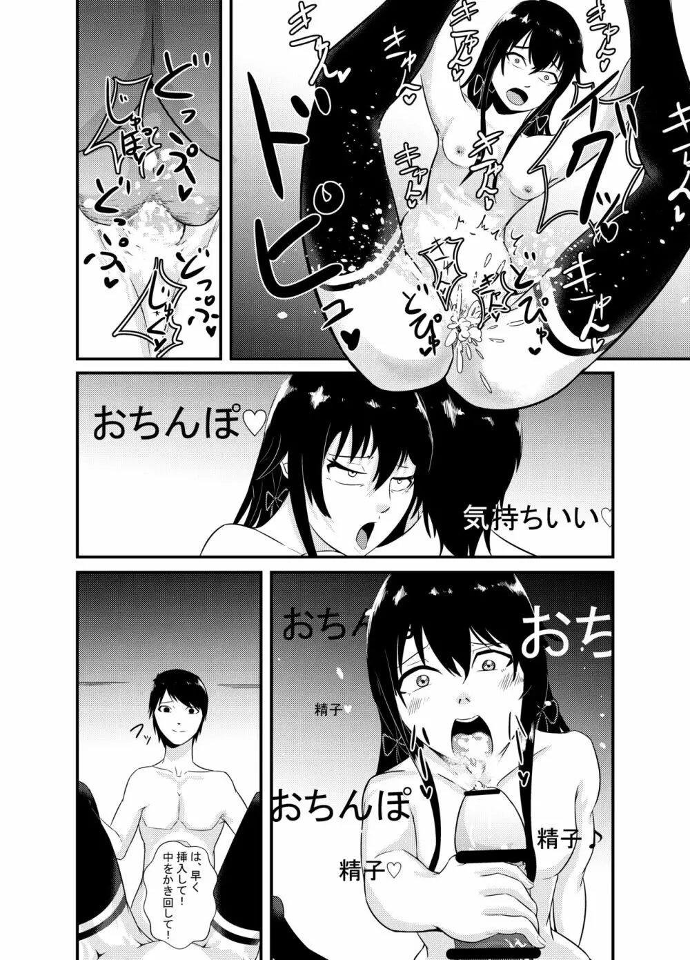 雪ノ下○乃の「本物」 - page22