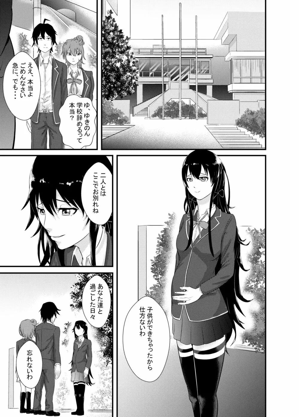 雪ノ下○乃の「本物」 - page25