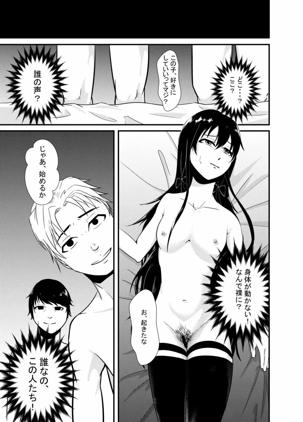 雪ノ下○乃の「本物」 - page6