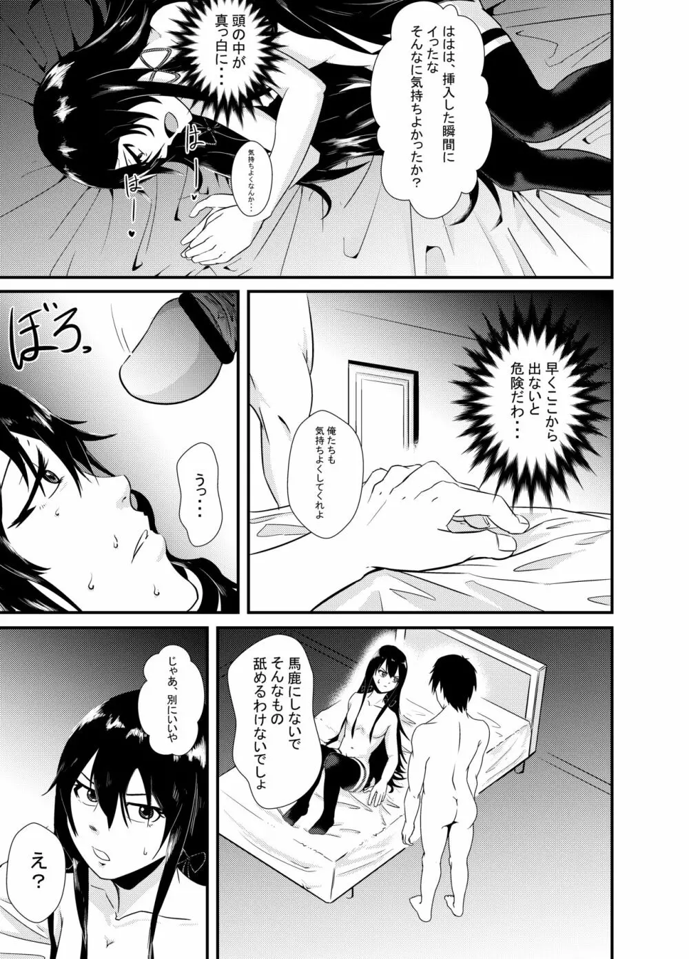 雪ノ下○乃の「本物」 - page9