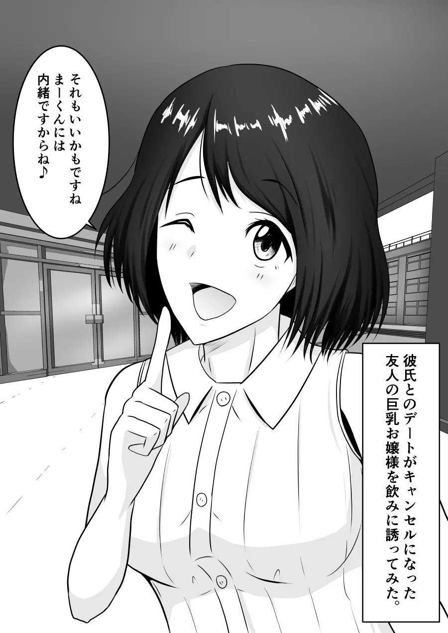 寝取られ2コマ - page61