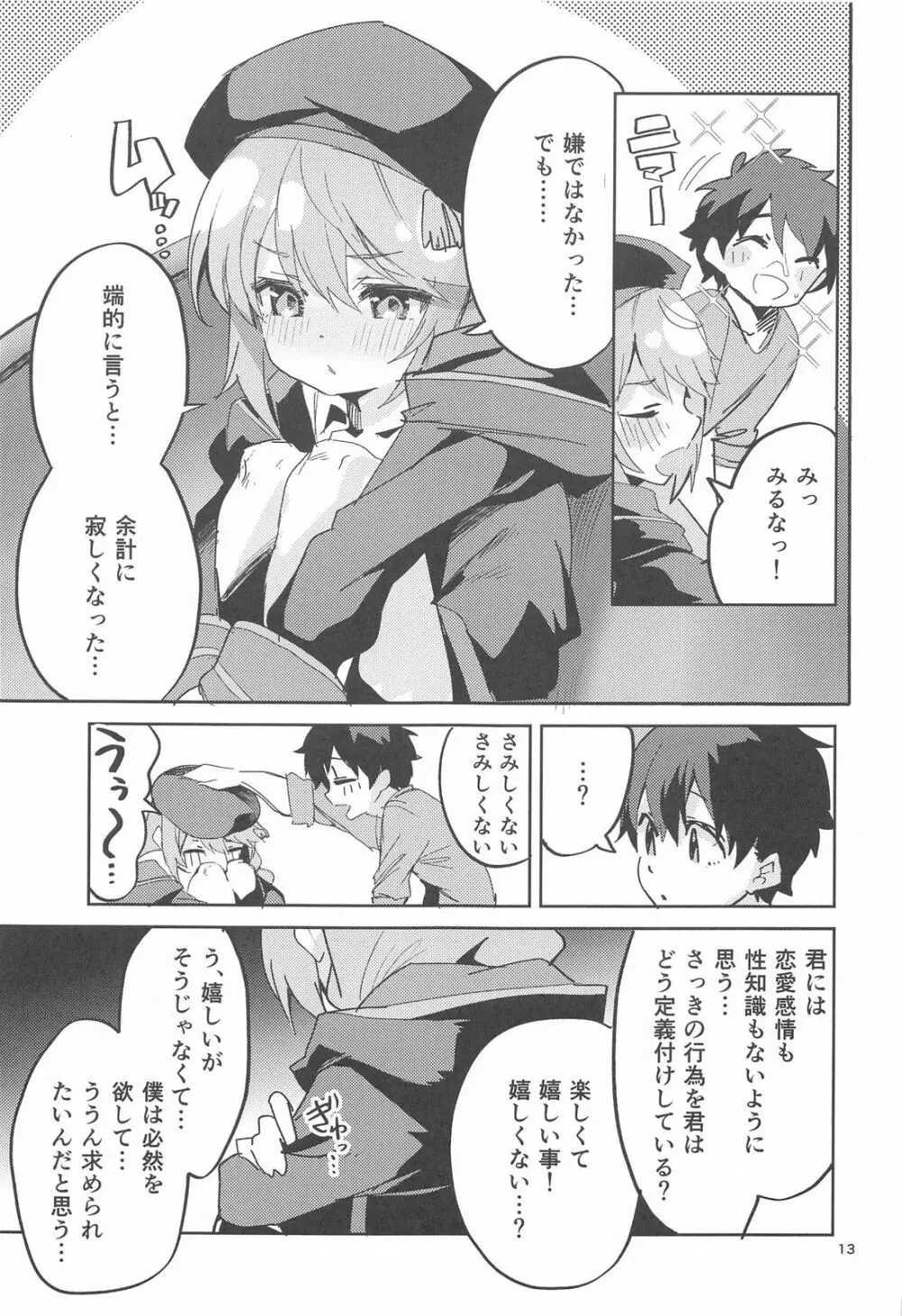 青春の定義 - page12
