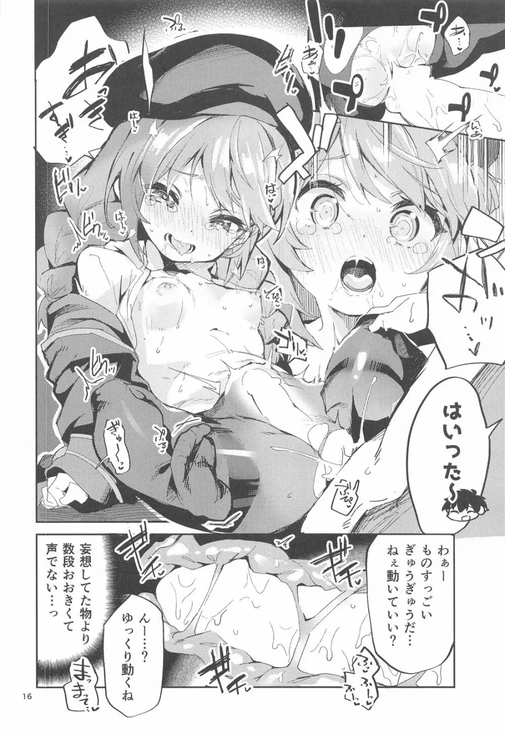青春の定義 - page15