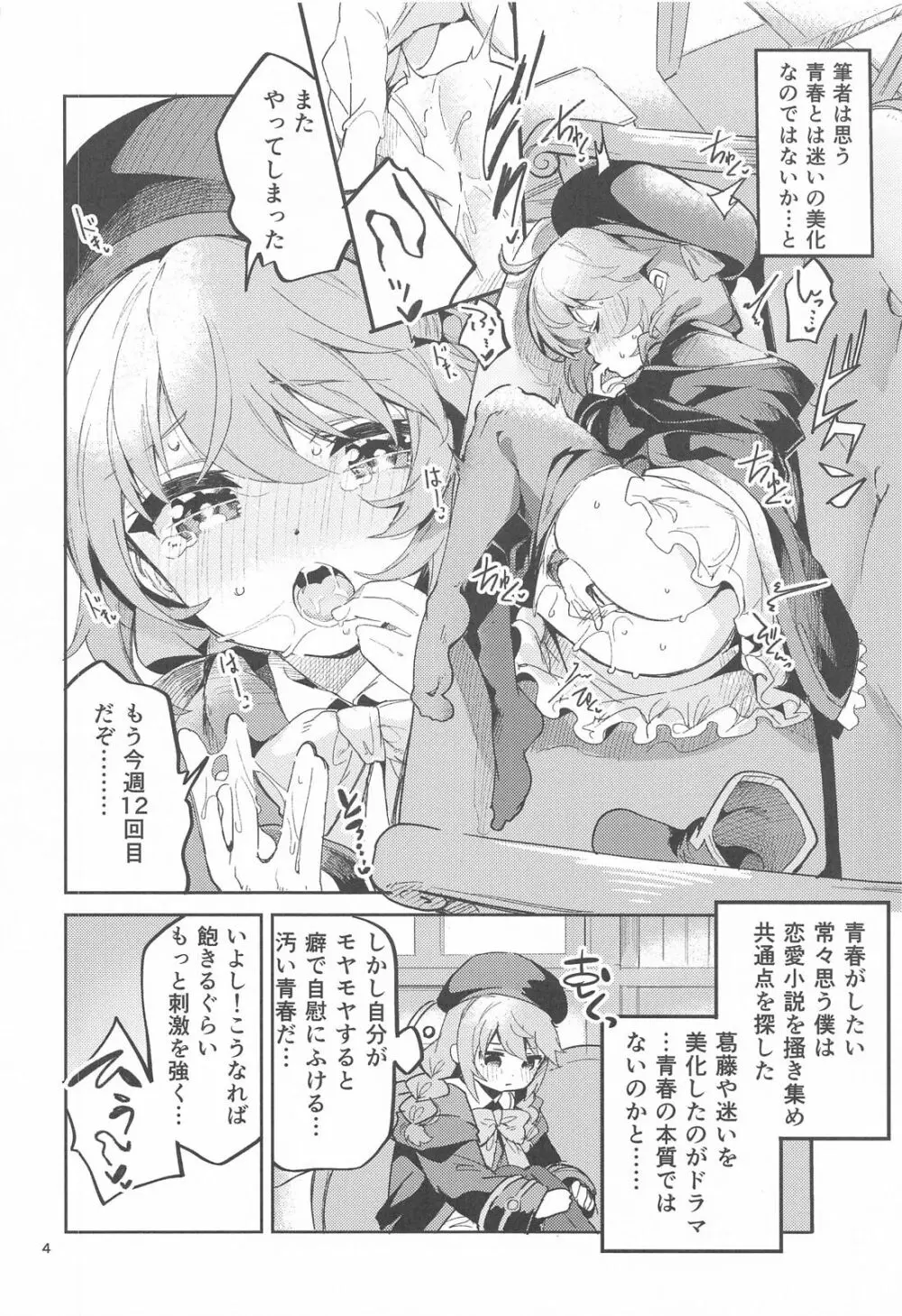 青春の定義 - page3