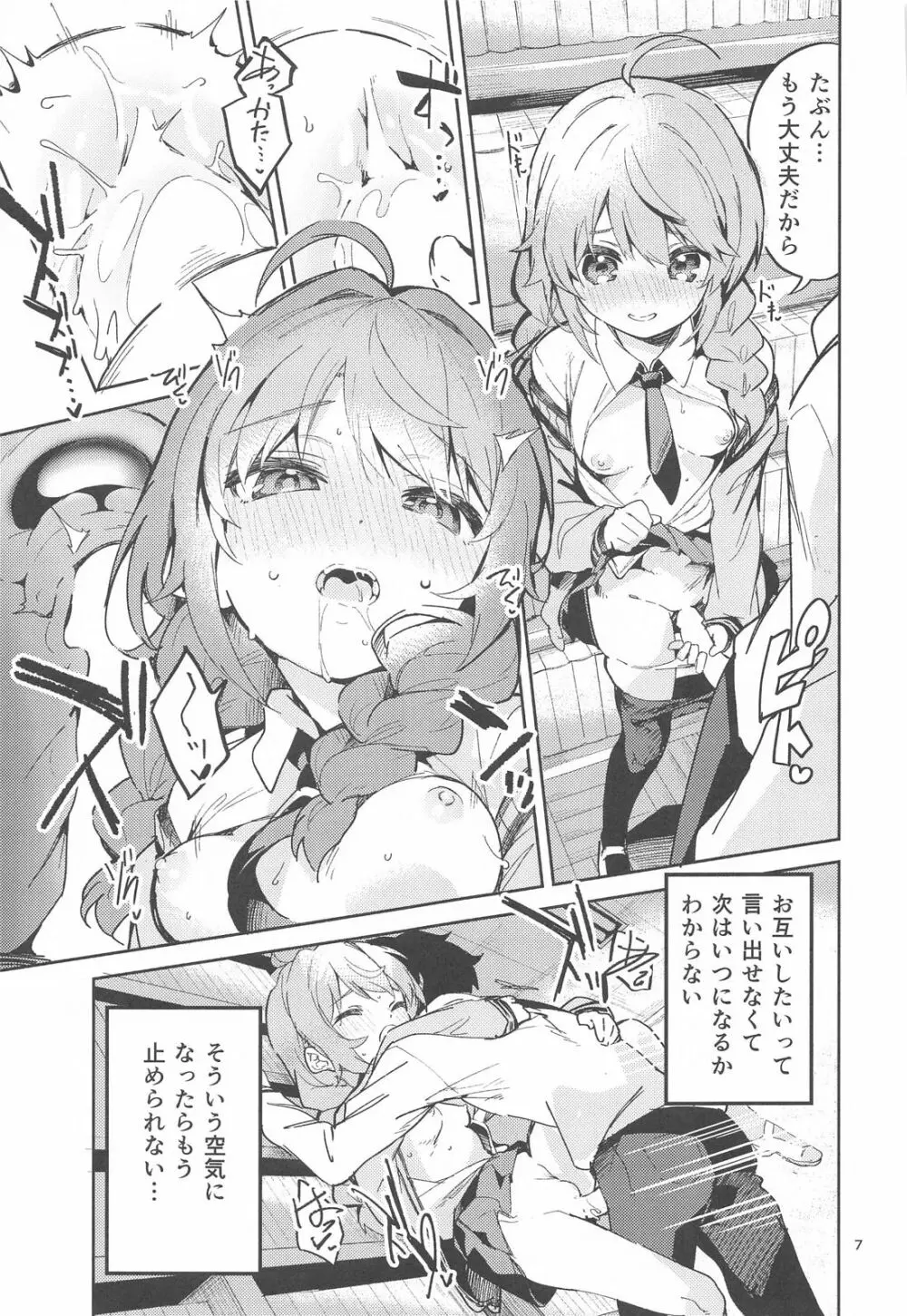 青春の定義 - page6