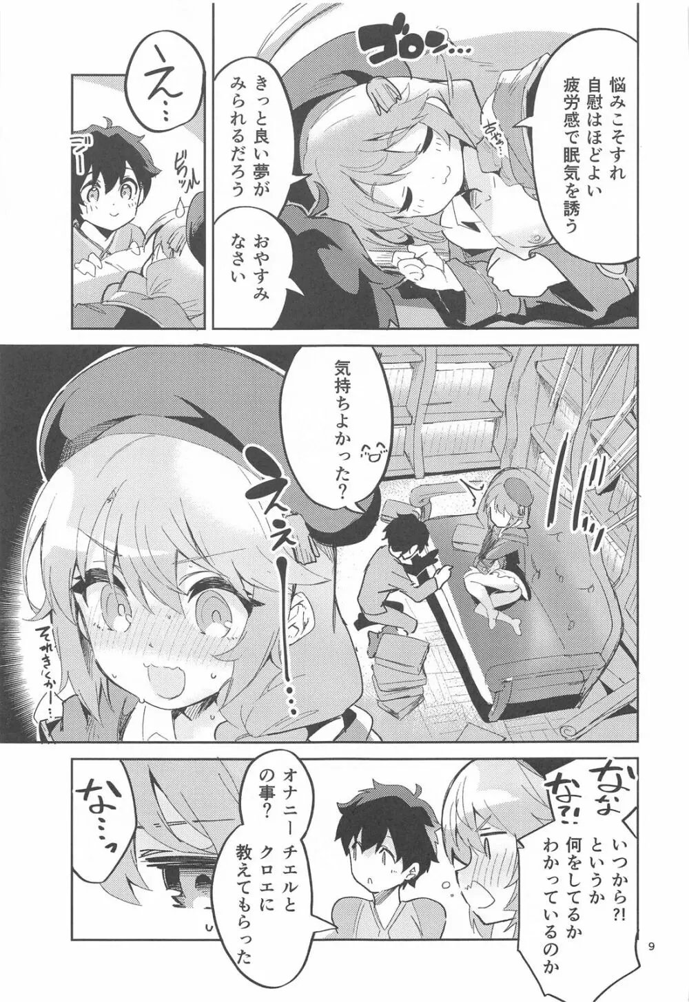 青春の定義 - page8
