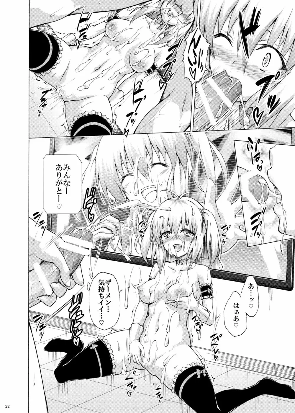 目指せ!楽園計画 vol.3 - page21