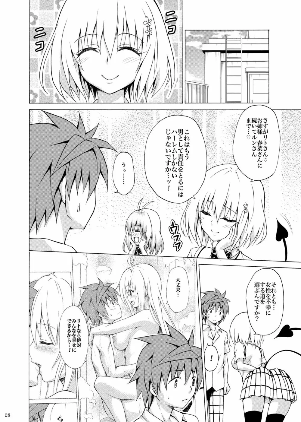目指せ!楽園計画 vol.3 - page27