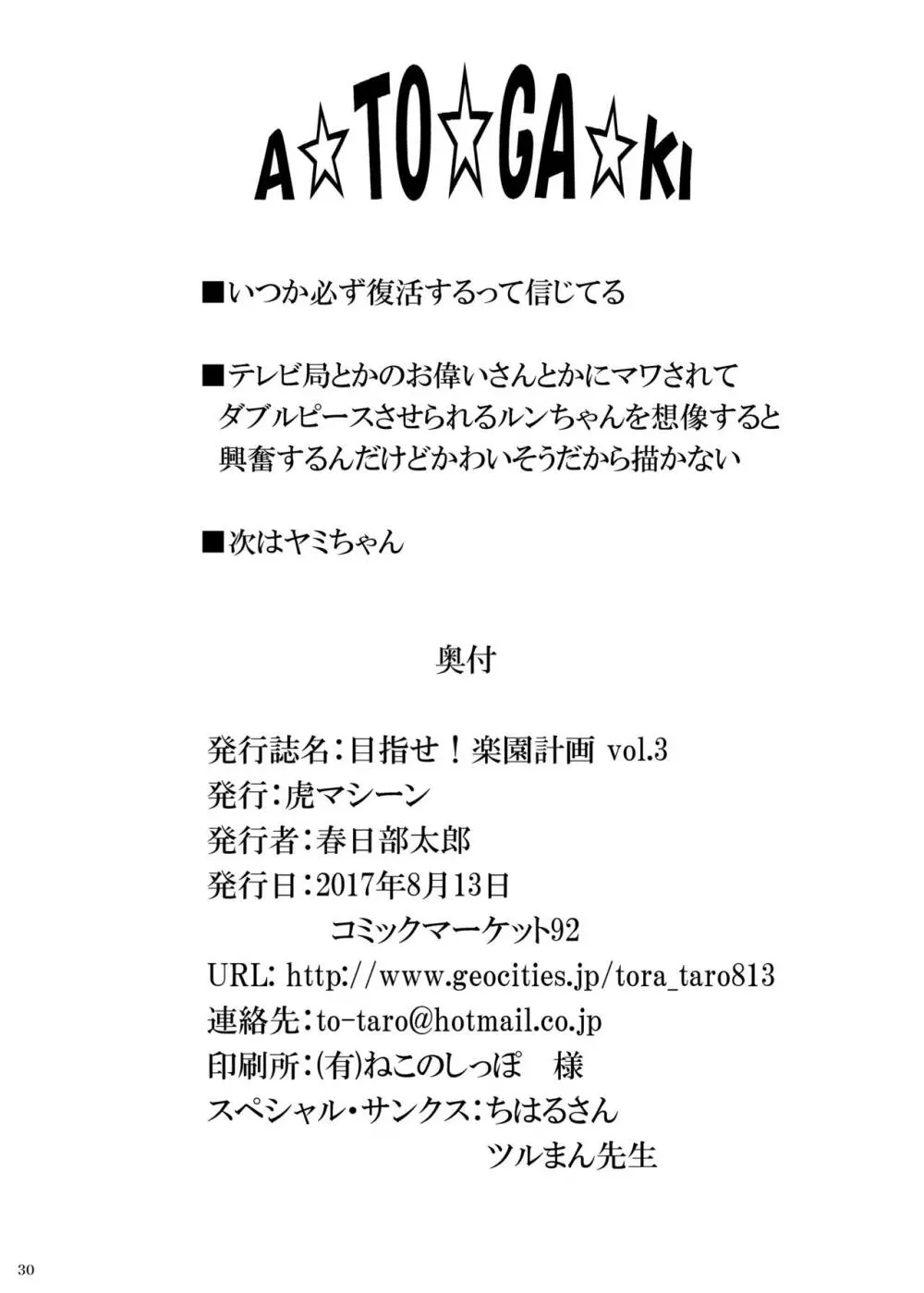 目指せ!楽園計画 vol.3 - page29