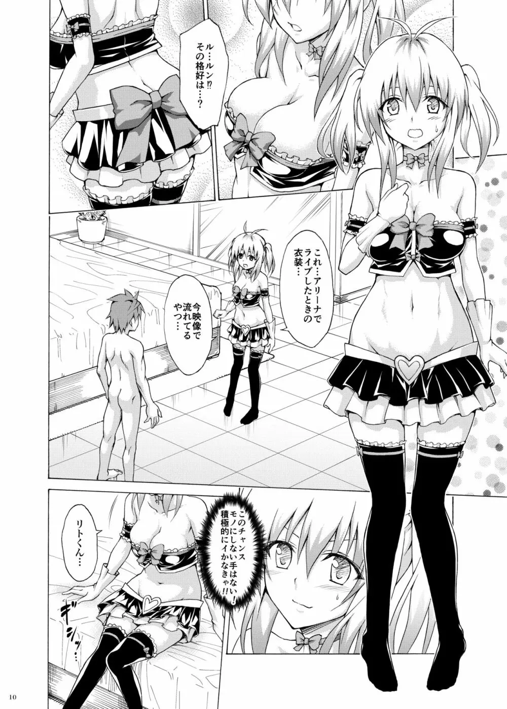 目指せ!楽園計画 vol.3 - page9