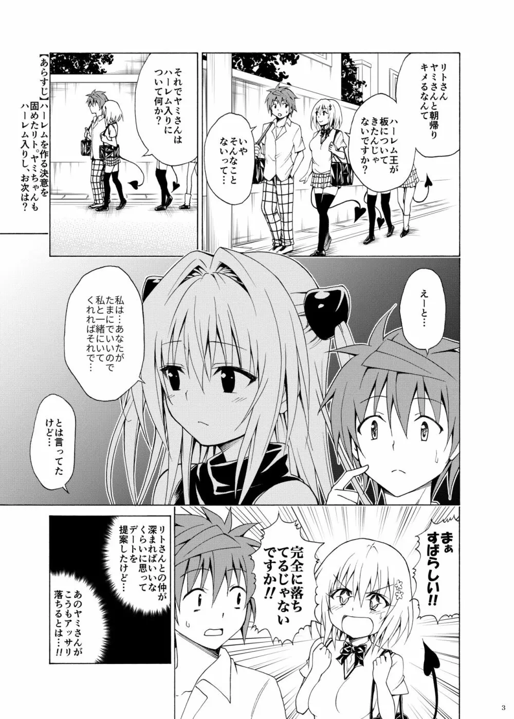 目指せ!楽園計画 vol.5 - page2