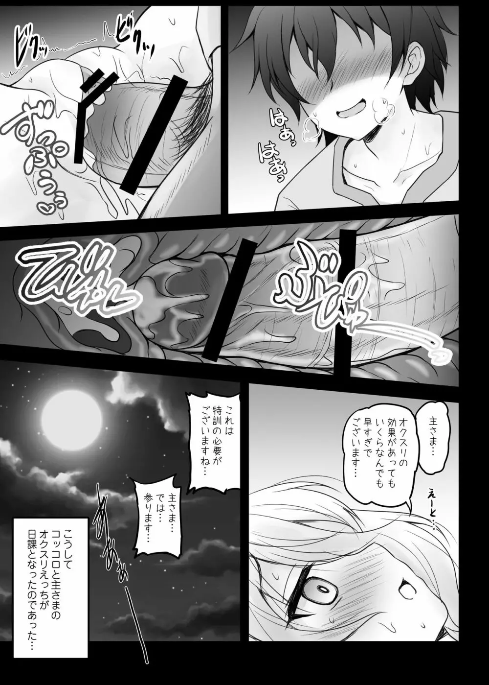 コッコロと主さまのオクスリえっち日誌 - page15