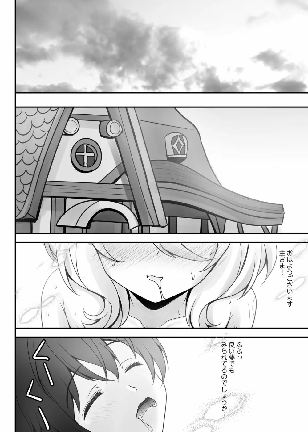 コッコロと主さまのオクスリえっち日誌 - page16