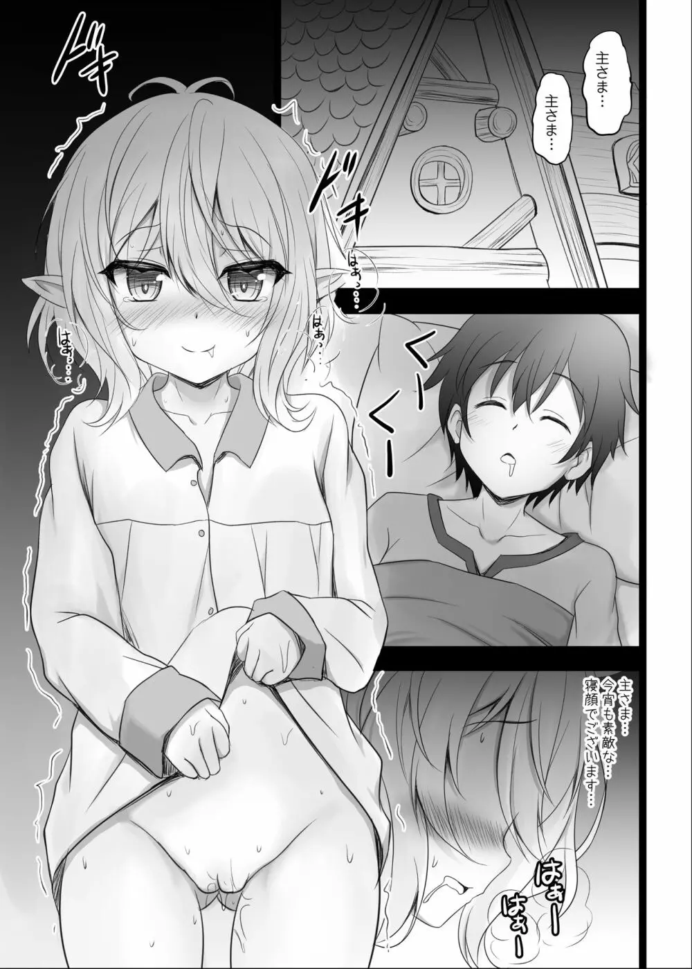 コッコロと主さまのオクスリえっち日誌 - page5