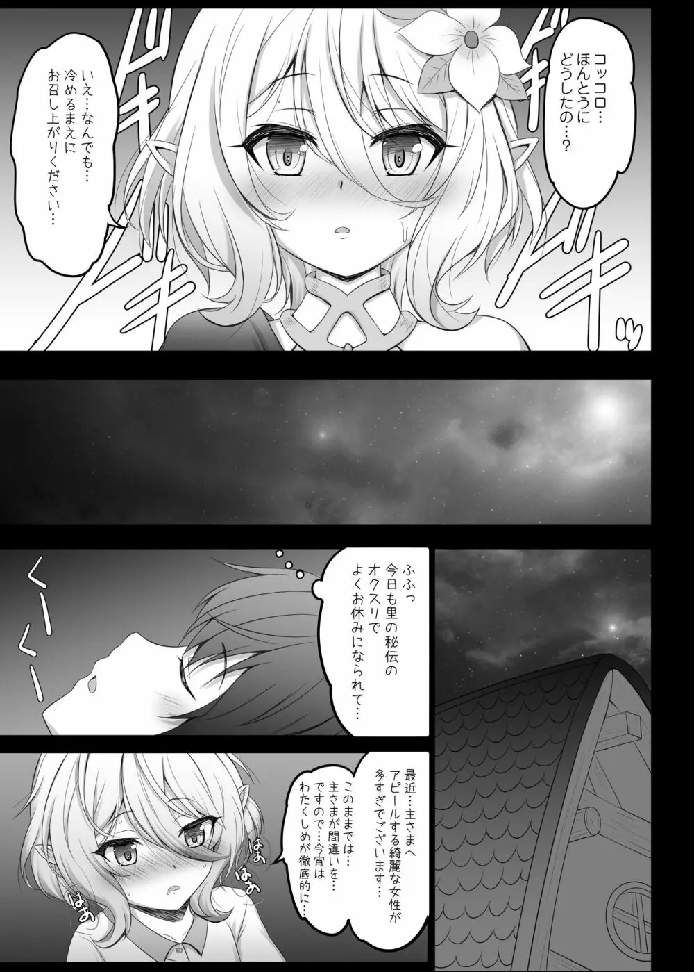 コッコロと主さまのオクスリえっち日誌 - page7