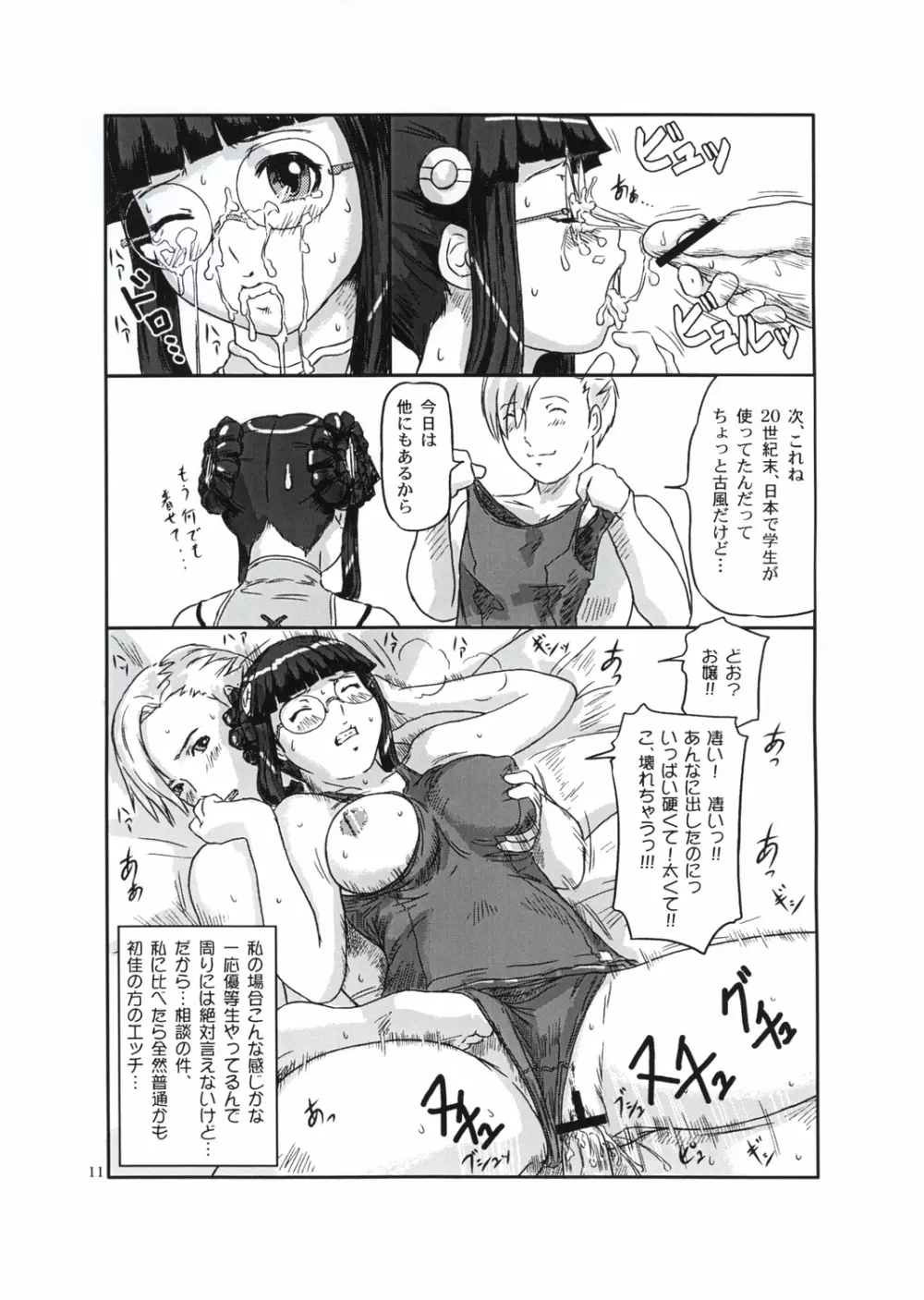 OJOH - page11