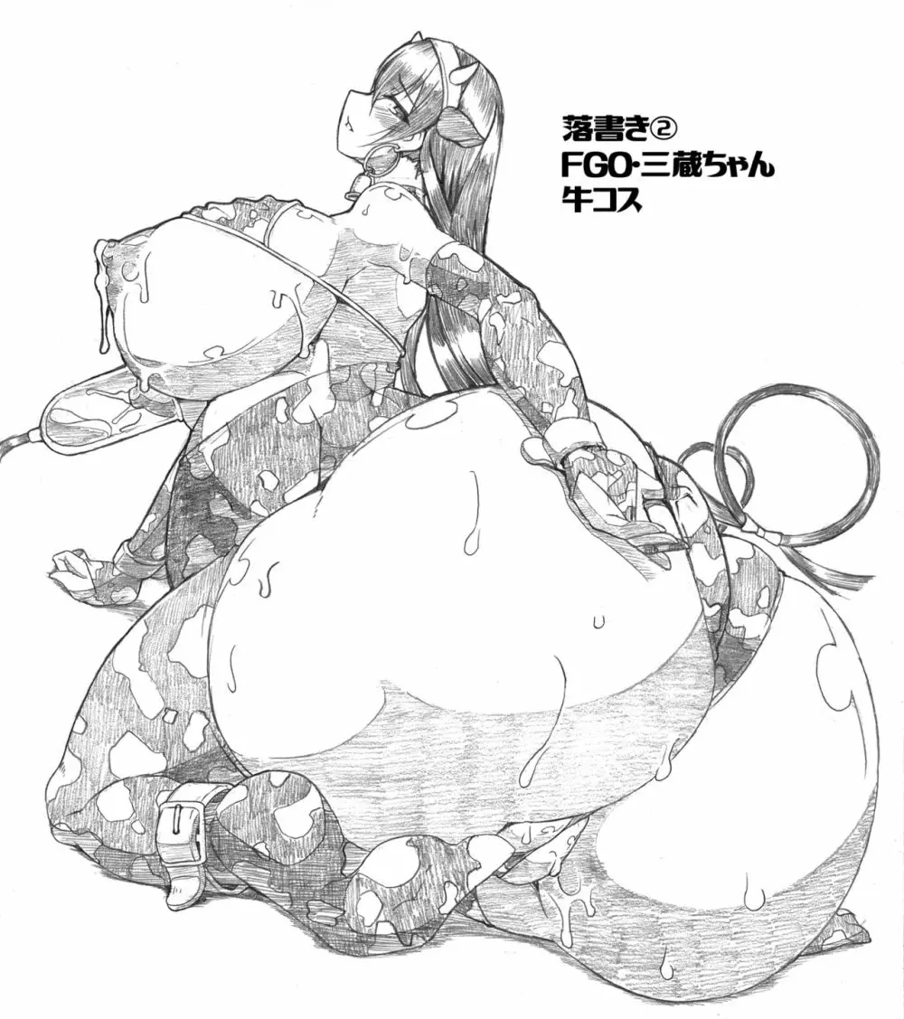 槍〈双〉王と瞳合うII - page122