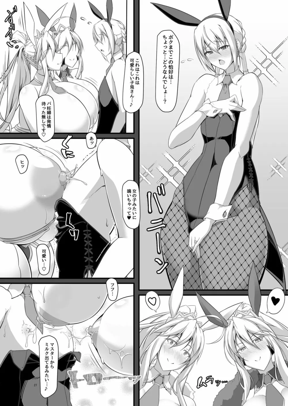 槍〈双〉王と瞳合うII - page27