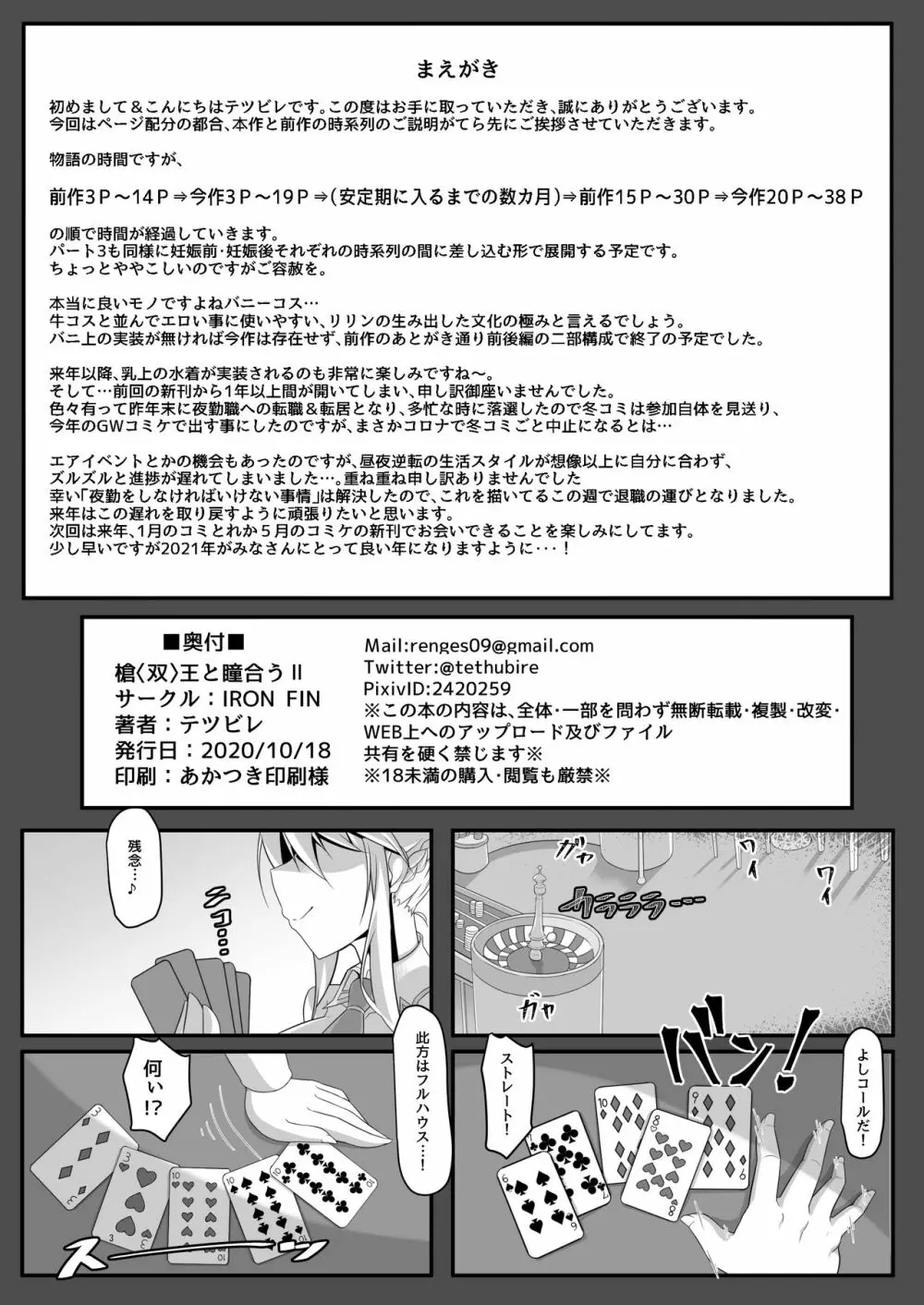 槍〈双〉王と瞳合うII - page3