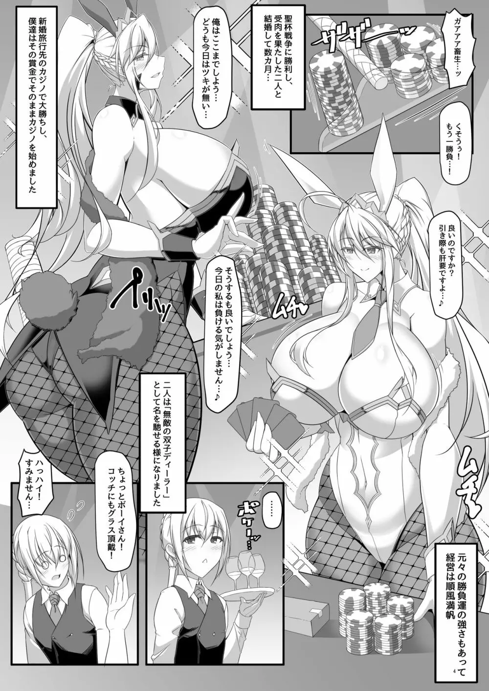 槍〈双〉王と瞳合うII - page4