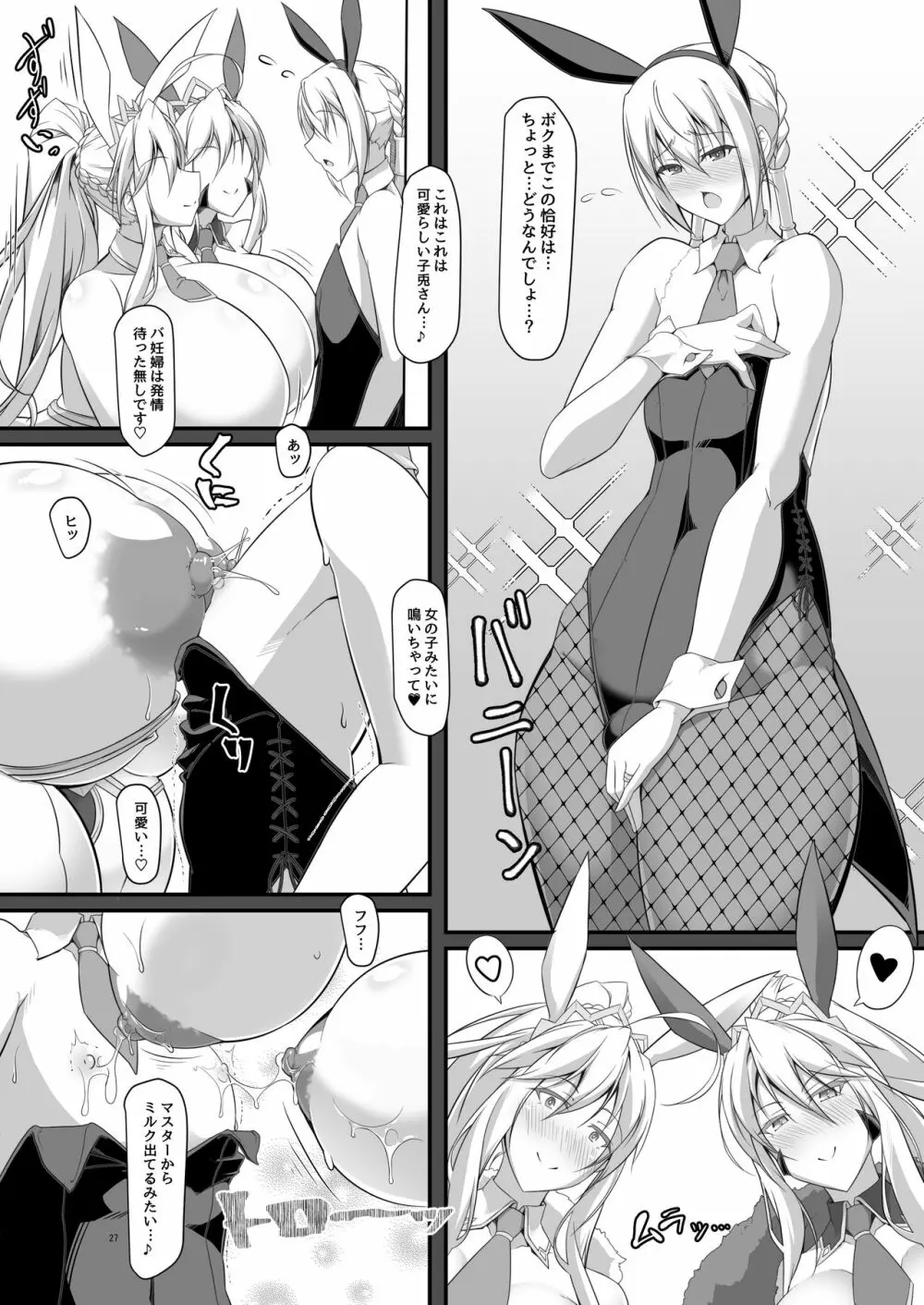 槍〈双〉王と瞳合うII - page46