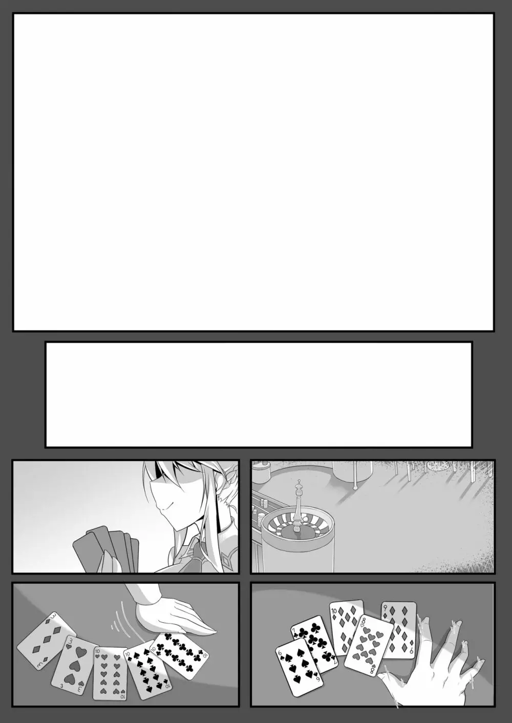 槍〈双〉王と瞳合うII - page58