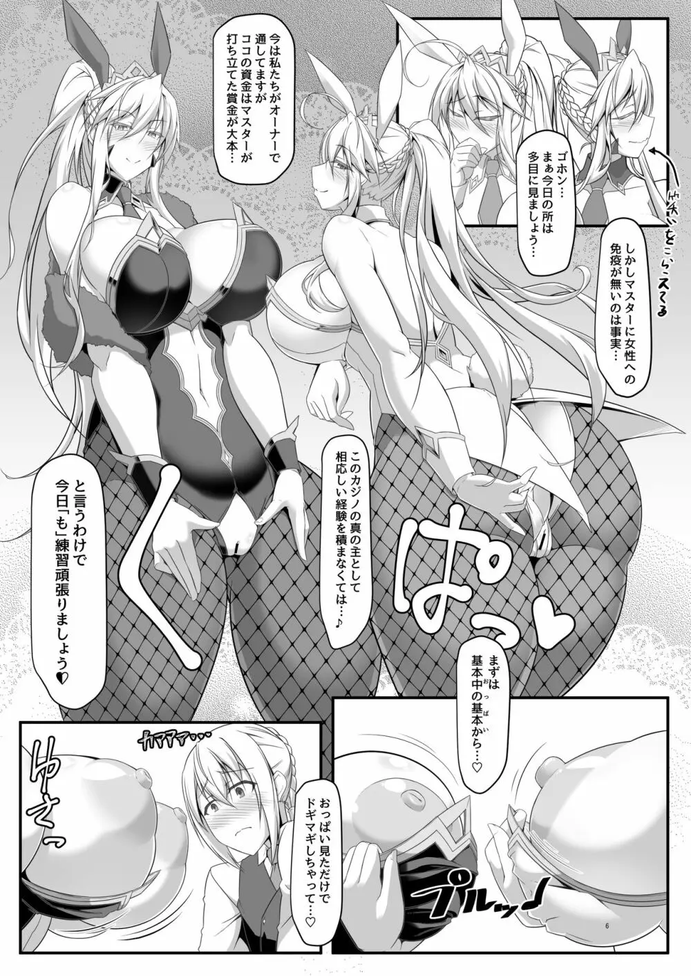 槍〈双〉王と瞳合うII - page6
