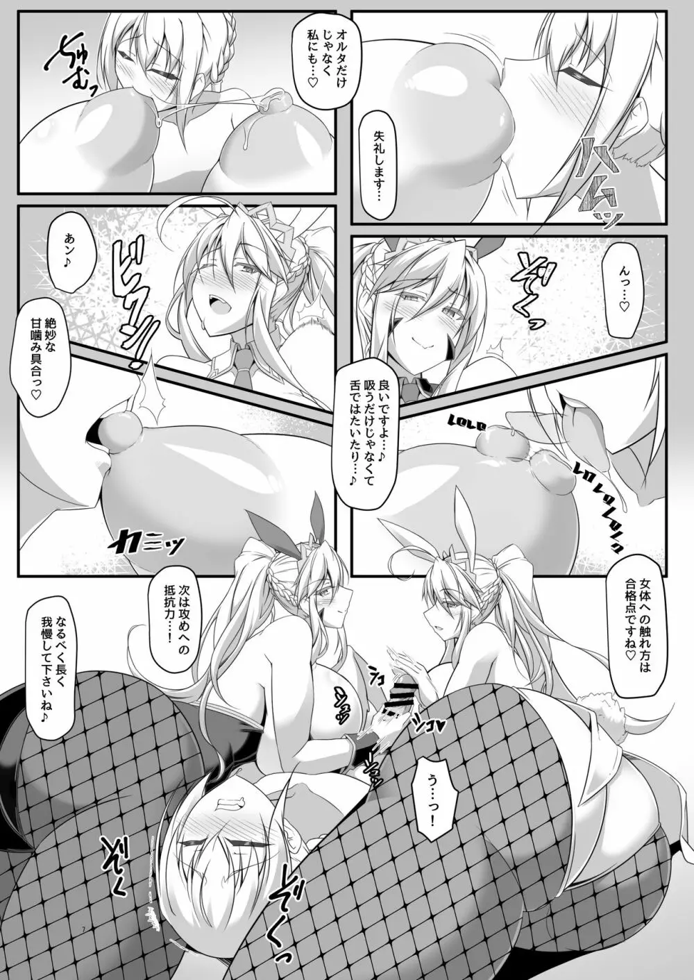 槍〈双〉王と瞳合うII - page7