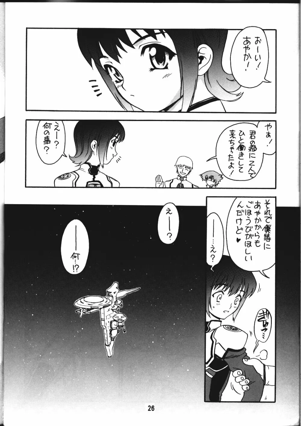(C64)[絵描き小屋 (南条飛鳥) KITSCH 22 (宇宙のステルヴィア) - page27