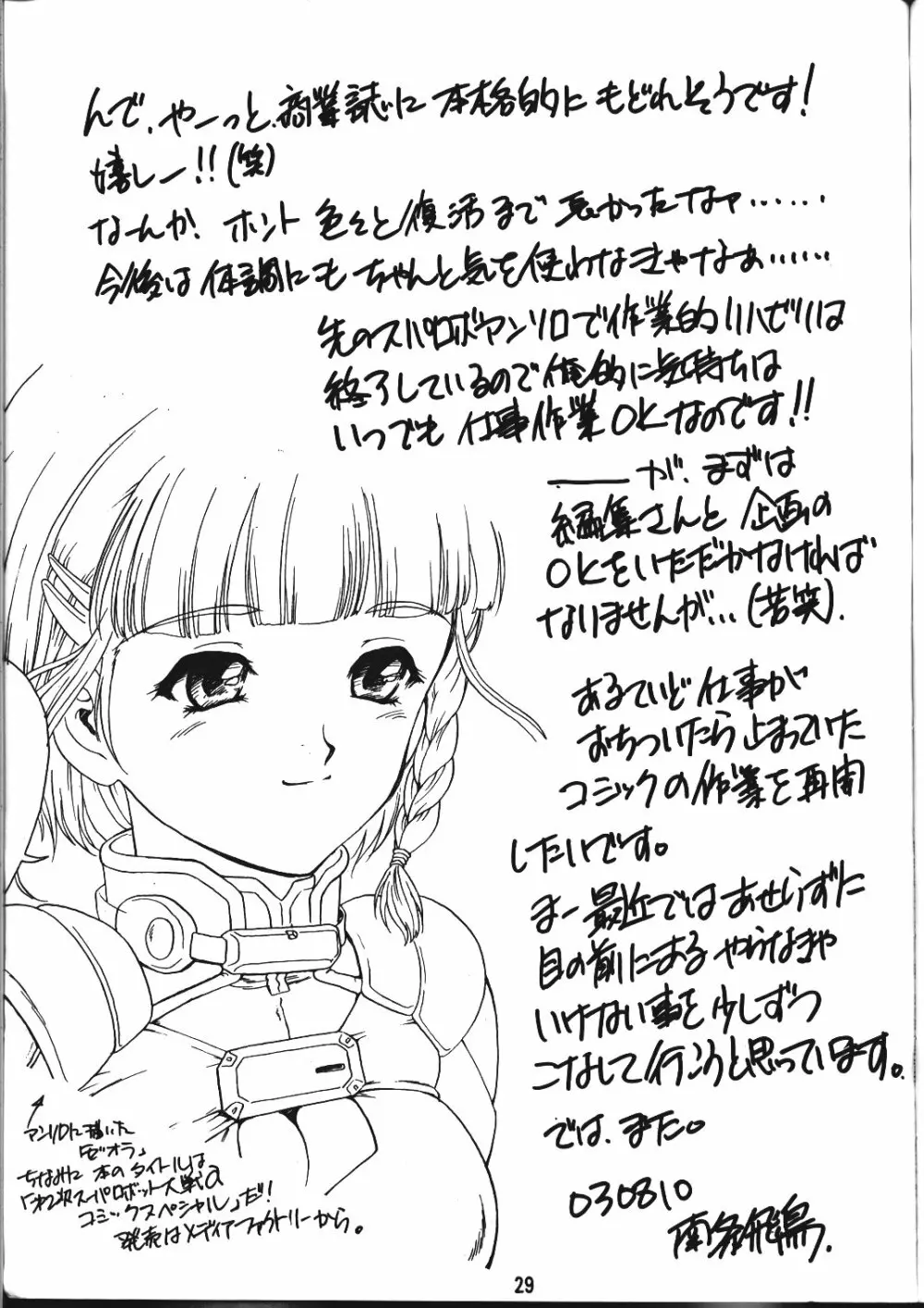 (C64)[絵描き小屋 (南条飛鳥) KITSCH 22 (宇宙のステルヴィア) - page30