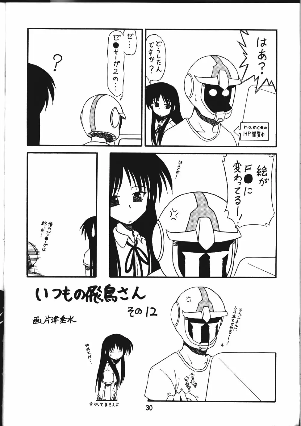 (C64)[絵描き小屋 (南条飛鳥) KITSCH 22 (宇宙のステルヴィア) - page31