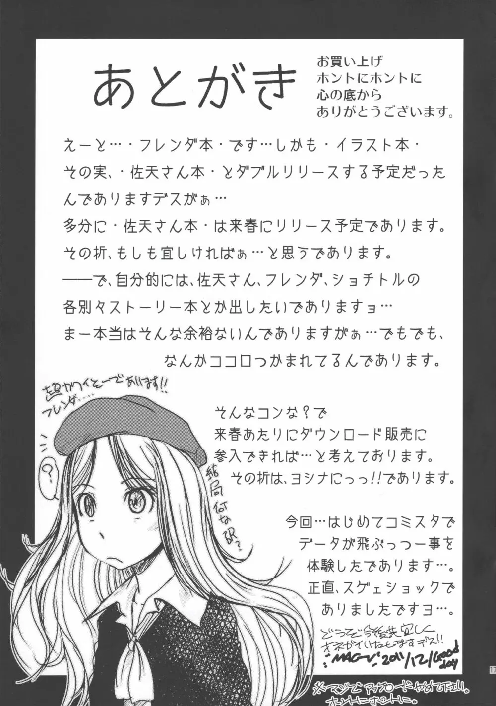 えっ 結局 私とSEXしたいって訳? - page16
