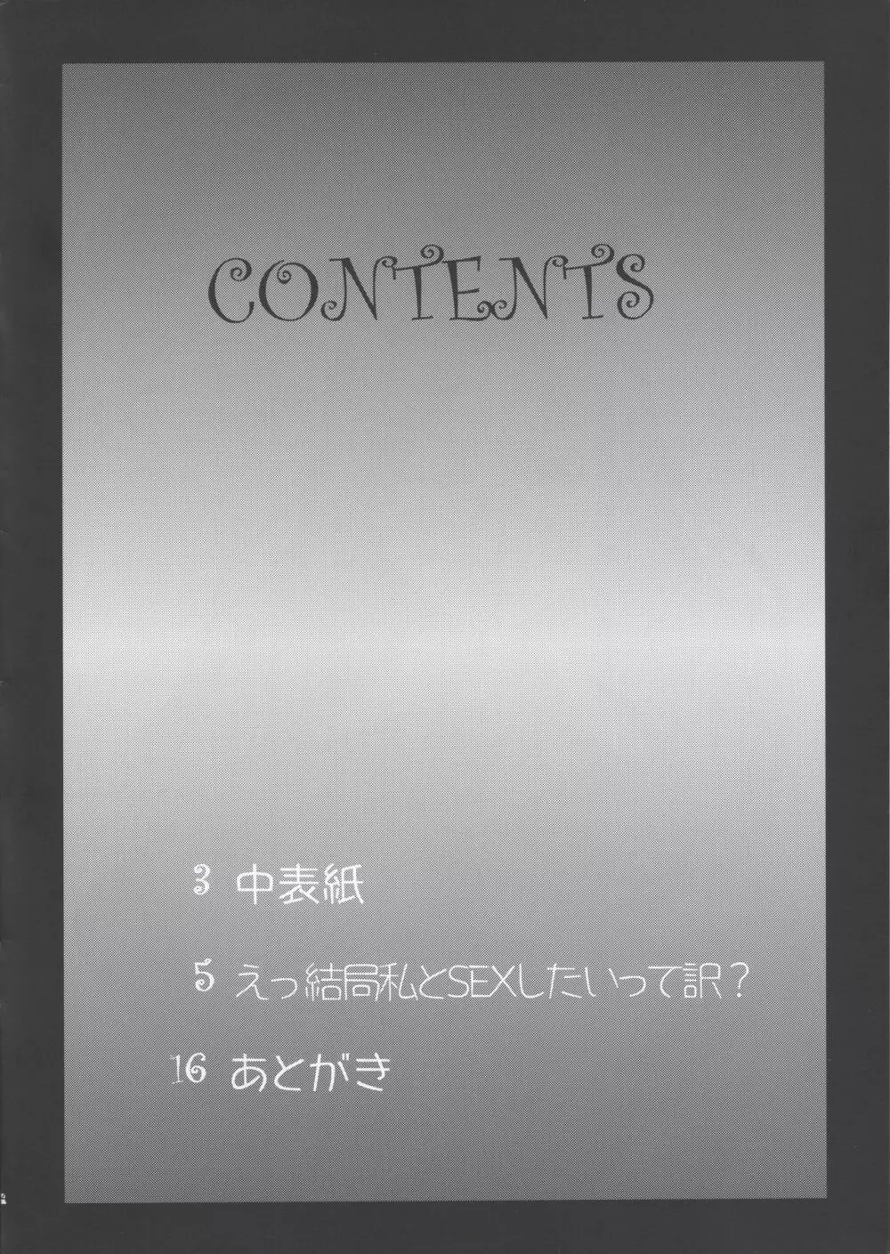 えっ 結局 私とSEXしたいって訳? - page3