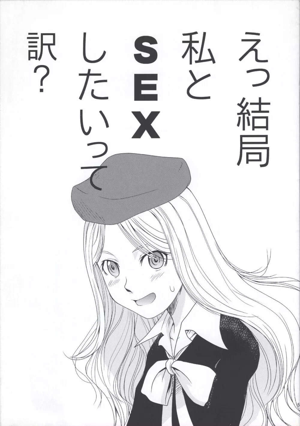 えっ 結局 私とSEXしたいって訳? - page4