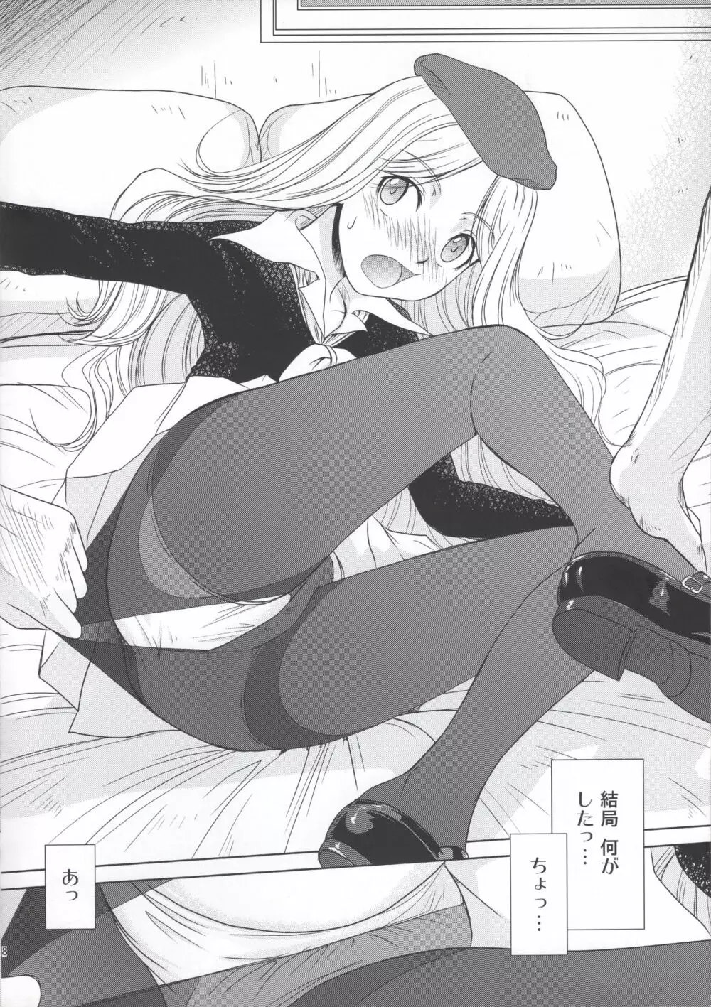えっ 結局 私とSEXしたいって訳? - page7