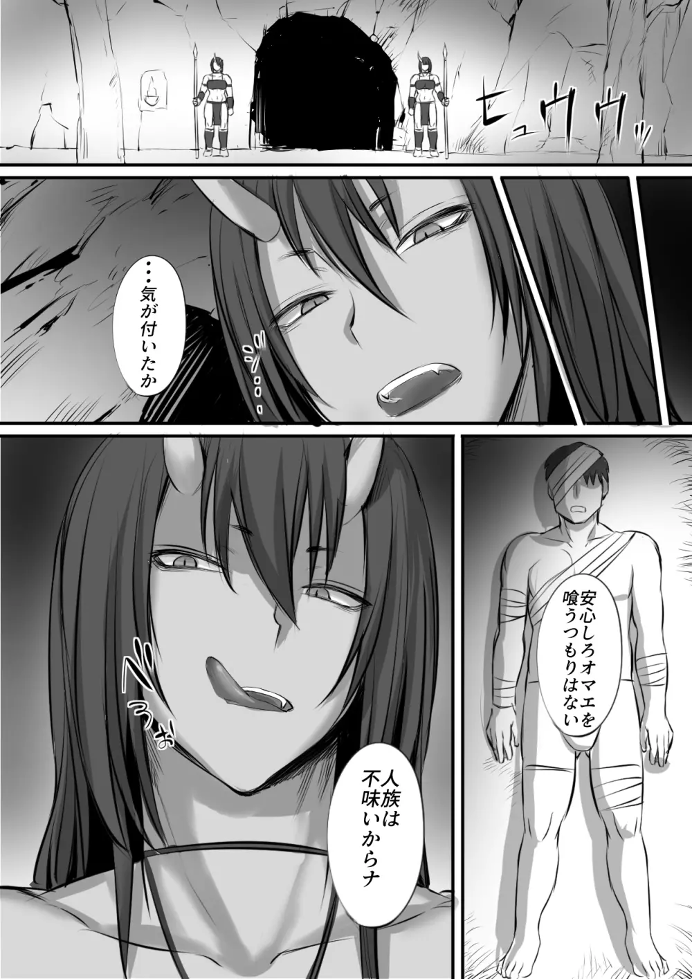 鬼に敗北した冒険者が拉致されて子作りする話 - page3
