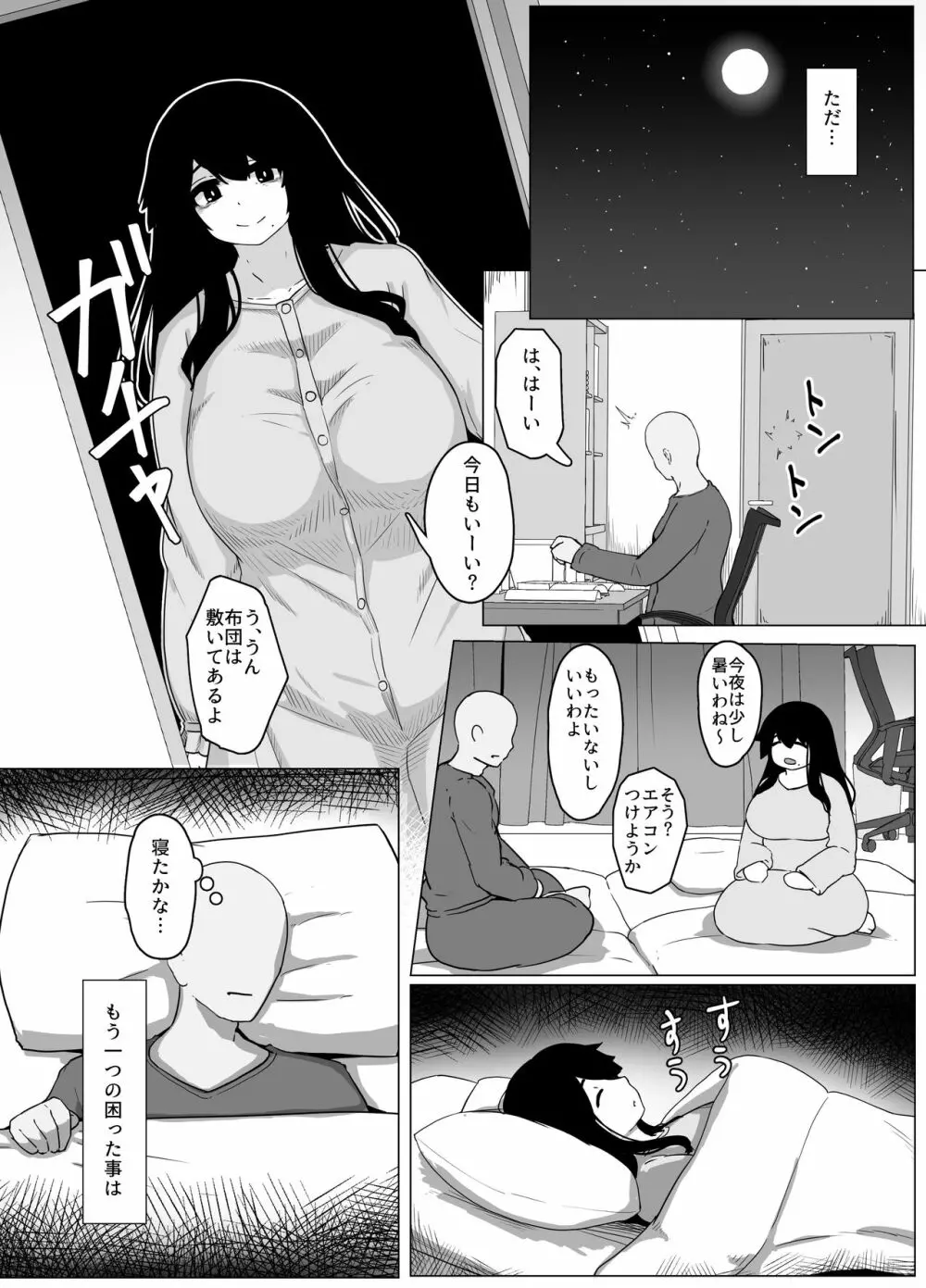 おやすみ、おかあさん 導入 - page20