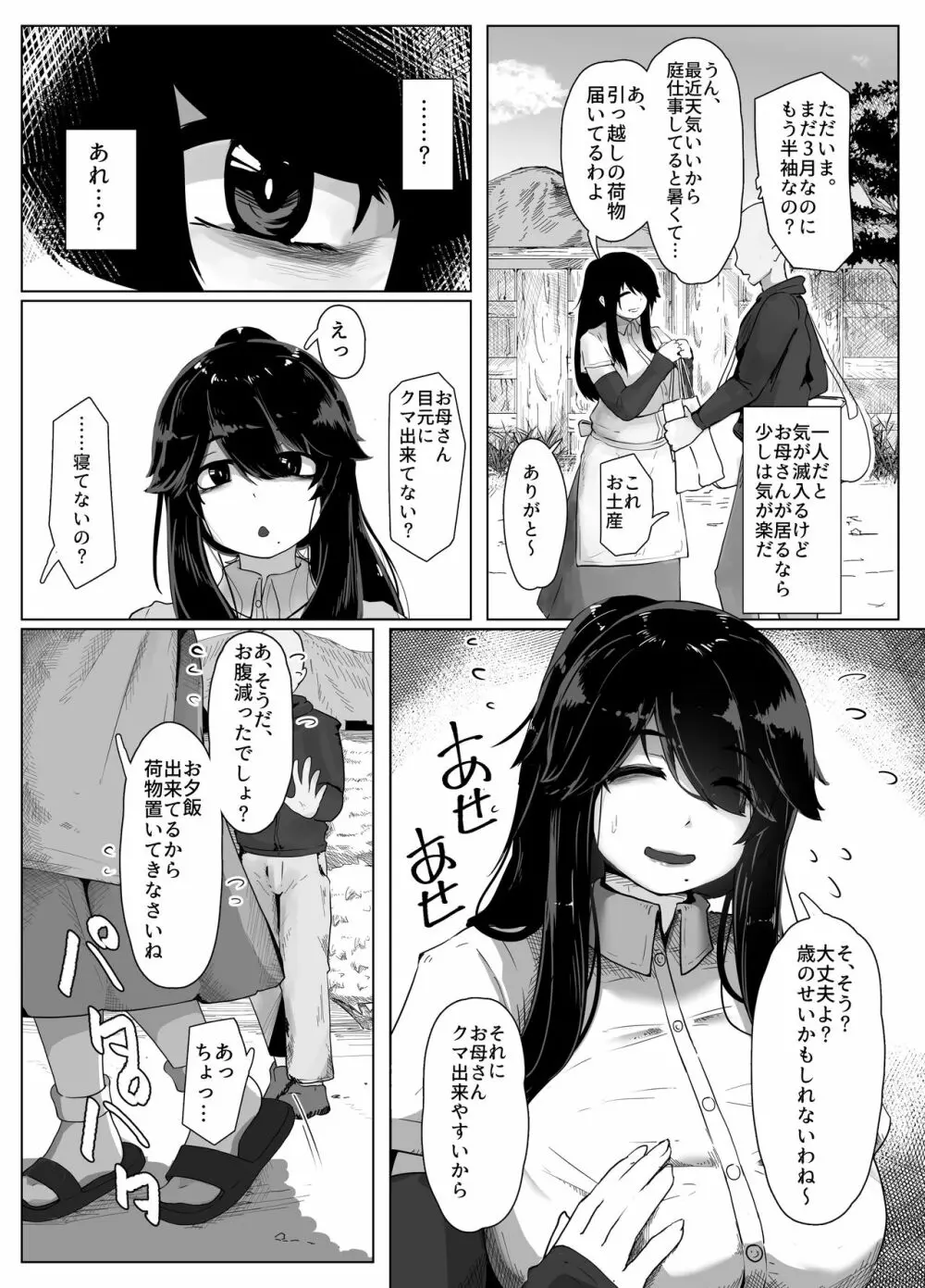 おやすみ、おかあさん 導入 - page5