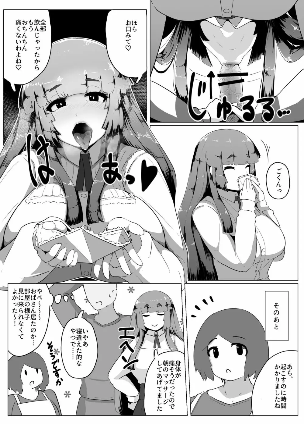 ぼしかん そのじゅうに - page10
