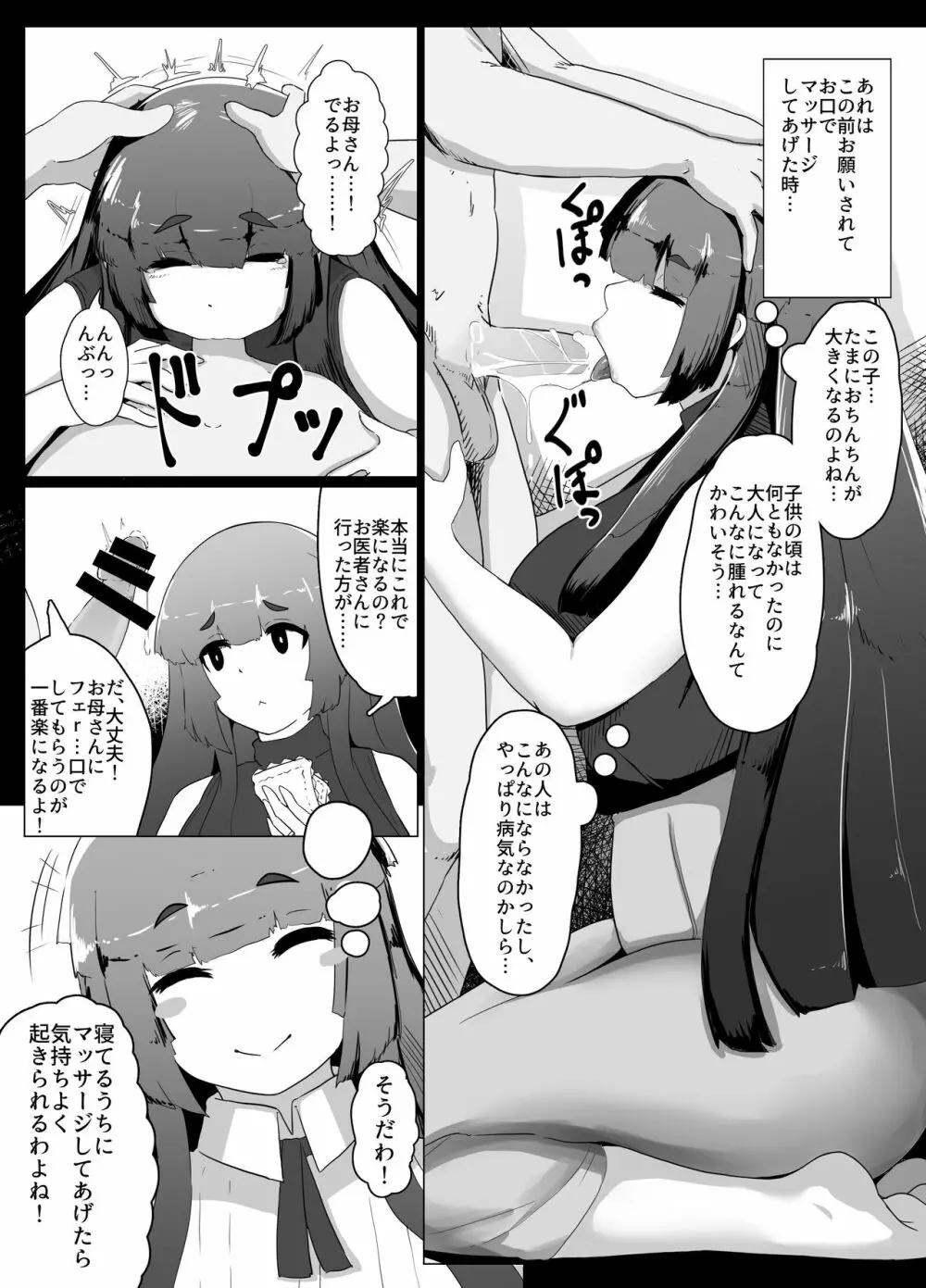 ぼしかん そのじゅうに - page3