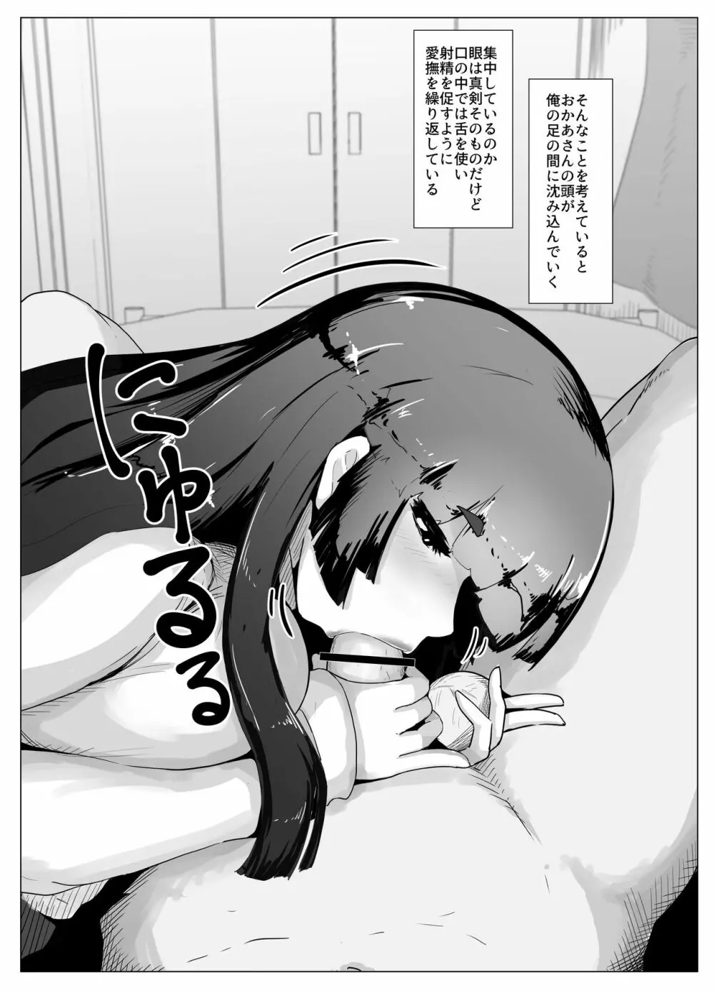 ぼしかん そのじゅうに - page7