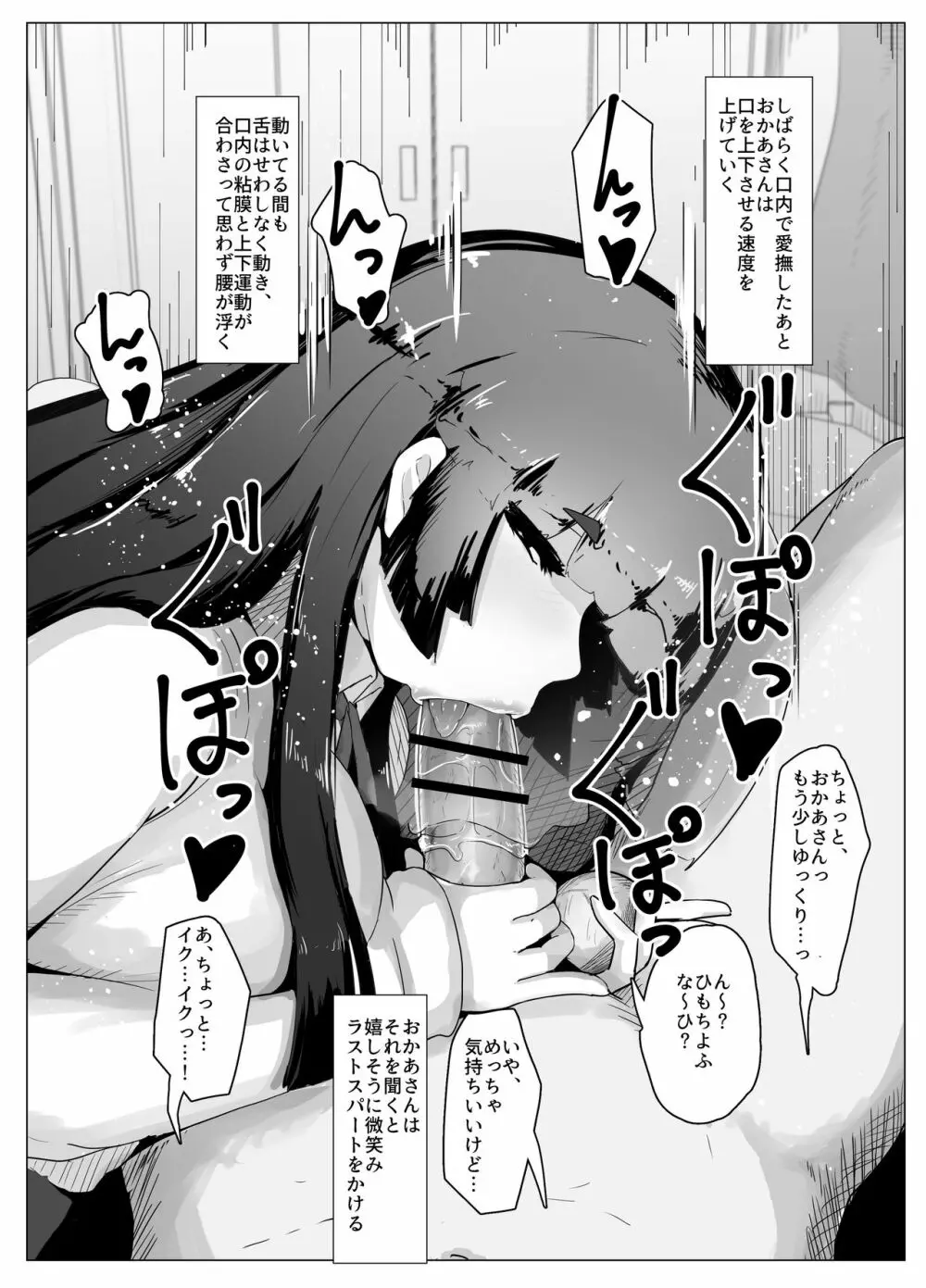 ぼしかん そのじゅうに - page8