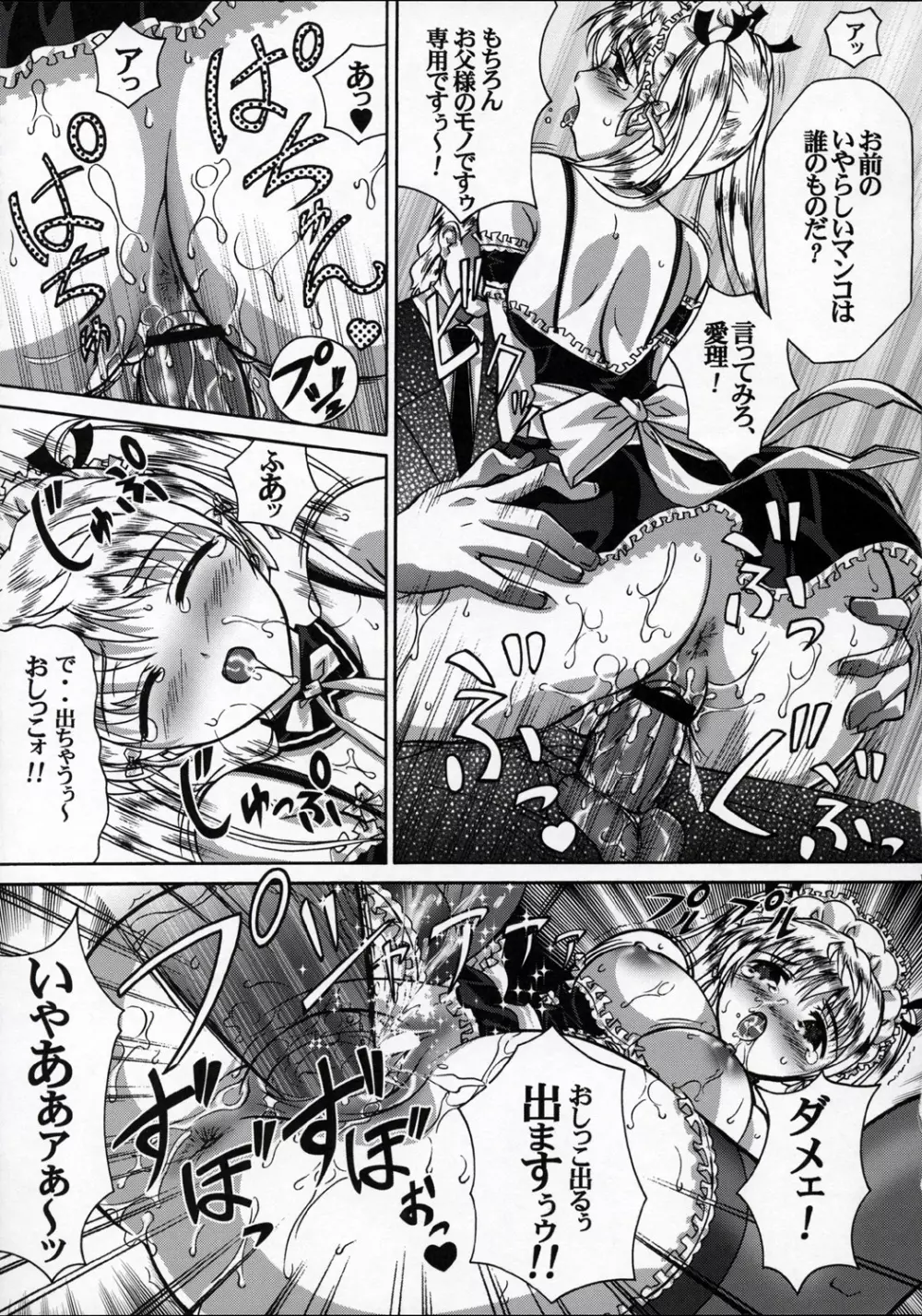 いらっしゃいませご主人様 - page10