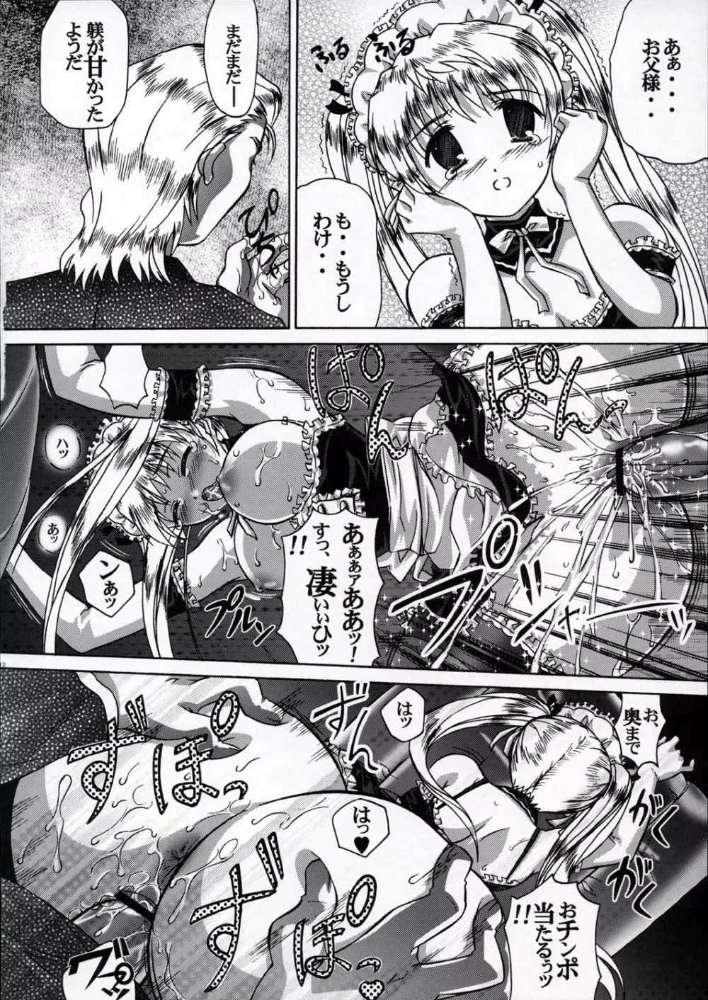いらっしゃいませご主人様 - page11