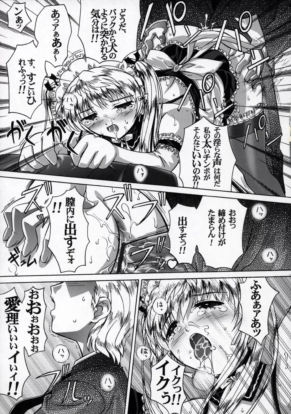 いらっしゃいませご主人様 - page12